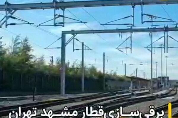 سرانجام برقی سازی قطار مشهد تهران