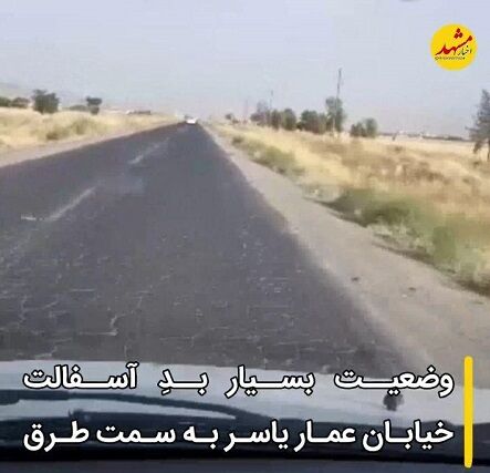 گلایه شهروندان از وضعیت آسفالت بعضی خیابان ها