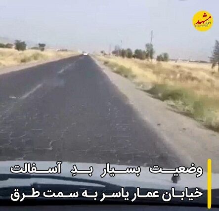 گلایه شهروندان از وضعیت آسفالت بعضی خیابان ها