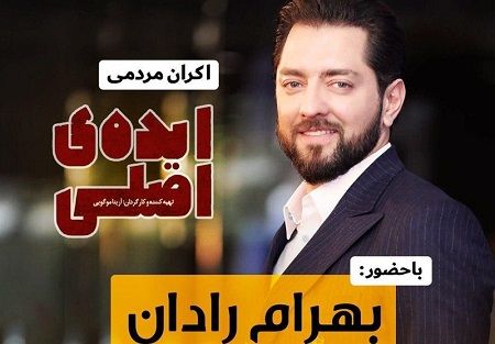 اکران مردمی  &quot;ایده اصلی&quot; با حضور بهرام رادان در پردیس سینمایی هویزه مشهد