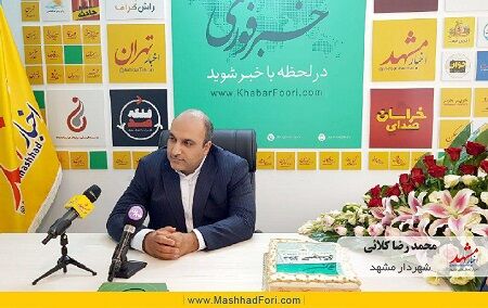 شهردار مشهد از مجموعه اخبار مشهد و سایت مشهدفوری بازدید کرد