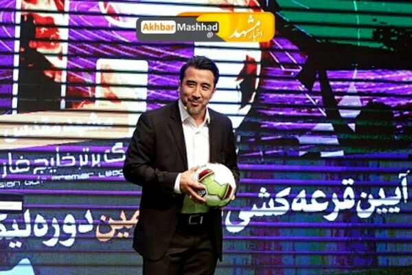 مراسم قرعه کشی لیگ برتر فوتبال ایران – مشهد مقدس
