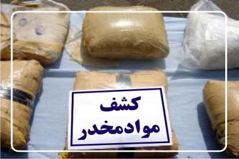 508 کیلو تریاک از خانه مسکونی سردر آورد