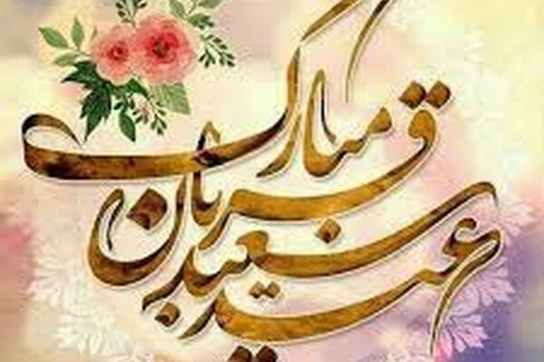صدای جوان مشهد به مناسبت عید قربان