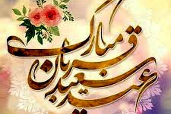 صدای جوان مشهد به مناسبت عید قربان