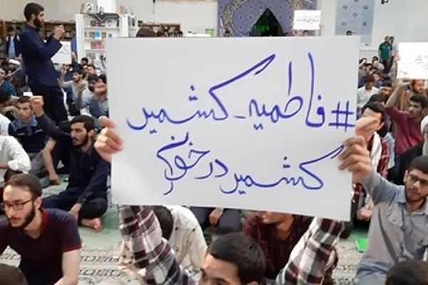تجمع دانشجویان سراسر کشور در اعتراض به حوادث کشمیر در مشهد