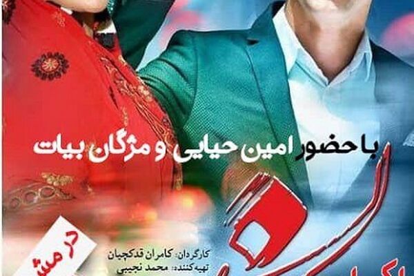 اکران مردمی «جانان» در سه سینمای مشهد