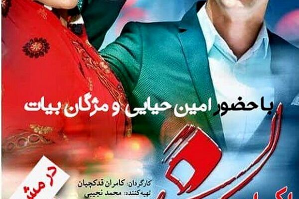 اکران مردمی «جانان» در سه سینمای مشهد