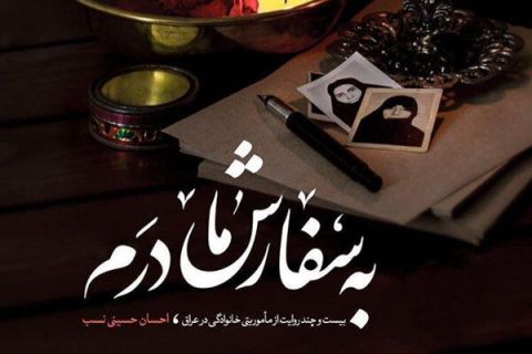 «به سفارش مادرم»؛ روایتی از پیاده روی اربعین
