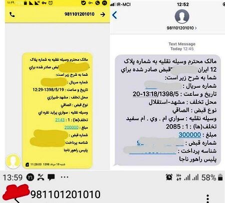 دلیل پیامک های تخلف، اشکال سیستمی بود