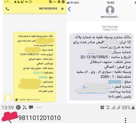 دلیل پیامک های تخلف، اشکال سیستمی بود