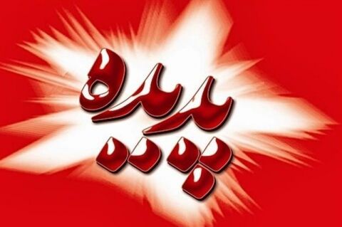 تخلفات و اقدامات غیرقانونی شرکت پدیده مورد توجه دستگاه قضا است / سهامداران اطلاعات موثق را از طریق مبادی رسمی