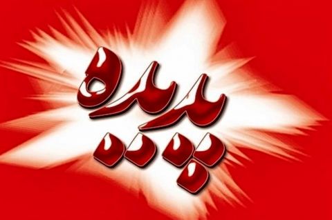 تخلفات و اقدامات غیرقانونی شرکت پدیده مورد توجه دستگاه قضا است / سهامداران اطلاعات موثق را از طریق مبادی رسمی