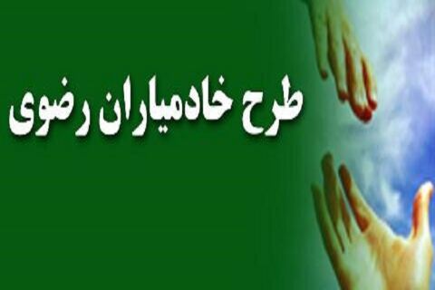 خادمیاران سلامت آستان قدس رضوی در مناطق محروم مشهد حضور می‌یابند