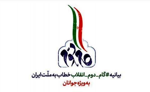 همایش نقش فرهنگیان جوان در تحقق بیانیه گام دوم انقلاب در مشهد آغاز شد