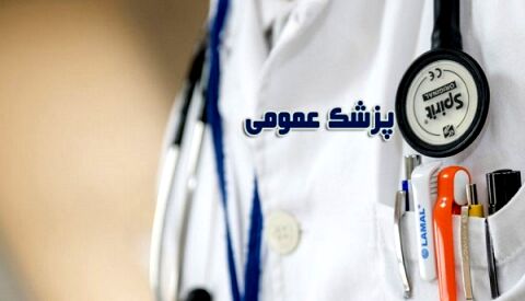 ۸۵ درصد پزشکان عمومی در مشهد مطب ندارند