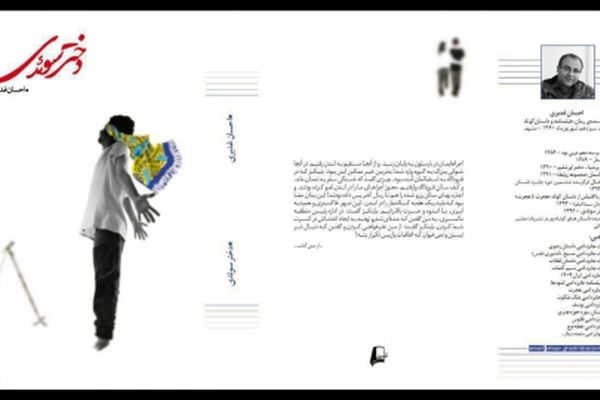 رمان" دختر سوئدی " اثر نویسنده مشهدی روانه بازار شد