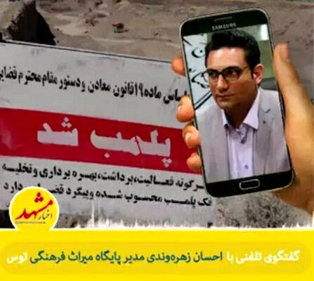 فعالیت دوباره معادن شن در محدود آرامگاه فردوسی با وجود پلمپ شدن