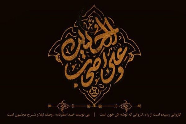 یاران خورشید / قیس بن مسهر