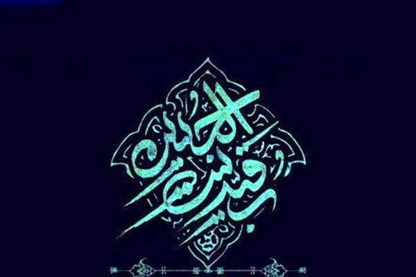 یاران خورشید /حضرت رقیه (س)