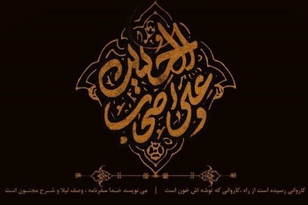 پوسترهای «یاران خورشید» منتشر شد.