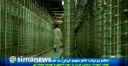 اعلام جزئيات گام سوم ايران به طرف اروپايي