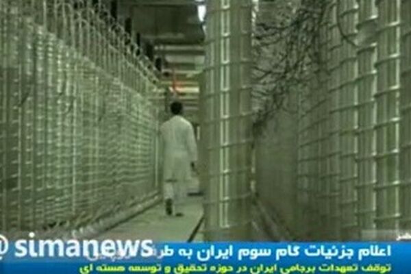 اعلام جزئيات گام سوم ايران به طرف اروپايي