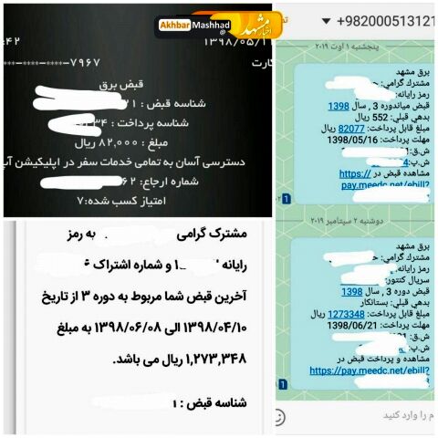 وقتی حذف قبوض برق محاسبه بدهی رو بی آمار میکنه!