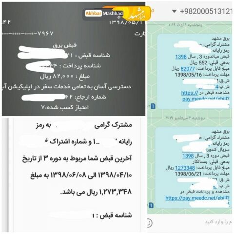 وقتی حذف قبوض برق محاسبه بدهی رو بی آمار میکنه!