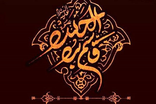 یاران خورشید/ قاسم بن الحسن