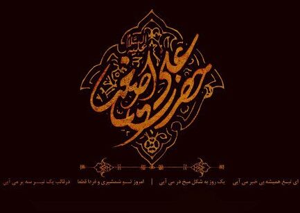شب هفتم محرم