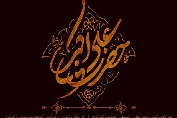 یاران خورشید /حضرت علی اکبر(ع)