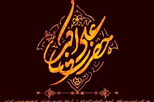 یاران خورشید /حضرت علی اکبر(ع)