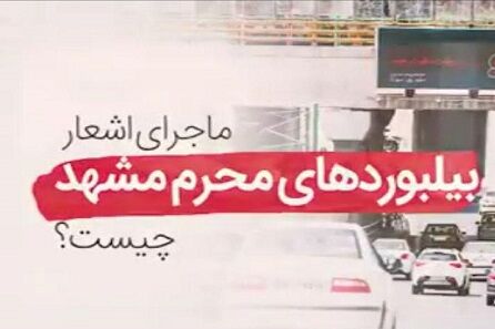 پویش مشهد برای حسین(ع)