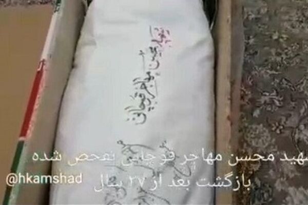 تصاویری از پیکر شهید محسن مهاجر قوچانی  که بعد از ۳۷ سال تفحص شده است