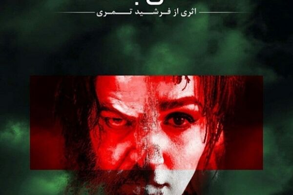 «عشق جلاد» در تئاتر شهر مشهد