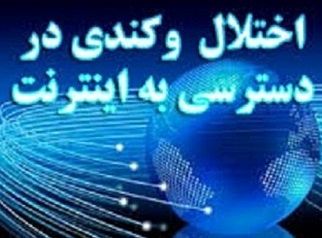 ارتباط اینترنتی در خراسان رضوی دچار اختلال می شود