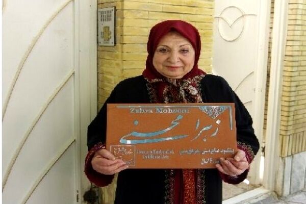 کاشی ماندگار پیشکسوت صنایع دستی خراسان رضوی نصب شد