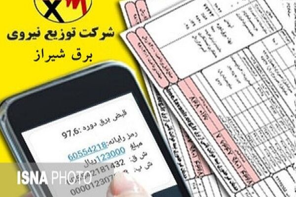 مشترکان چگونه قبض الکترونیکی برق را دریافت کنند؟