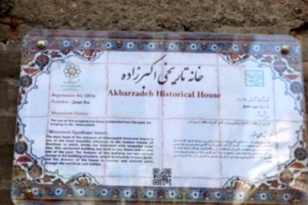نصب پلاک تاریخی بر سر در 23 خانه تاریخی مشهد