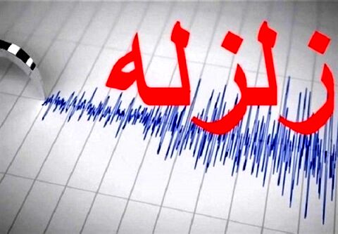 اعزام ۳ تیم ارزیاب به مناطق زلزله زده زهان خراسان جنوبی