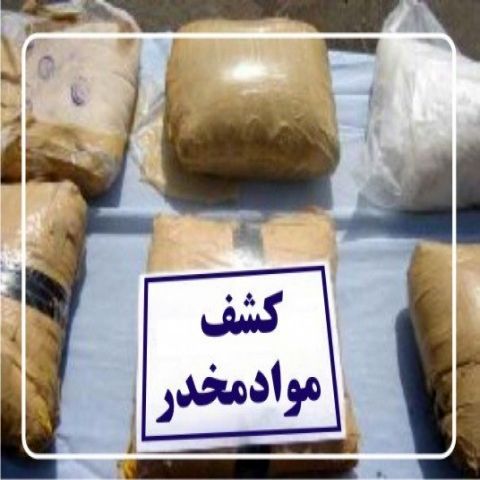 حدود ۶ تن مواد مخدر در خراسان‌رضوی کشف شد