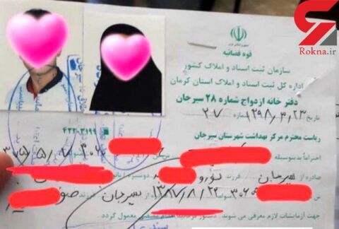 دختر 10 ساله عروس نشد ! / دادستانی سیرجان دست به کار شد ! + عکس