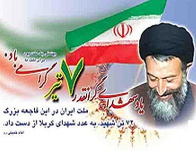 مراسم بزرگداشت شهدای هفتم تیر در حرم منور رضوی برگزار شد