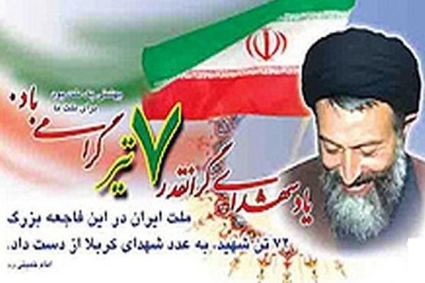 مراسم بزرگداشت شهدای هفتم تیر در حرم منور رضوی برگزار شد