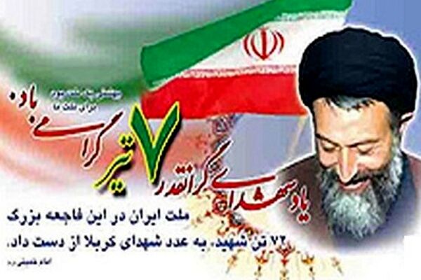 مراسم بزرگداشت شهدای هفتم تیر در حرم منور رضوی برگزار شد