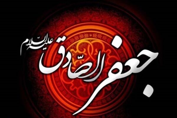 برنامه های مراسم‌ عزاداری شهادت امام صادق(ع) در مشهد، قـم و تهران