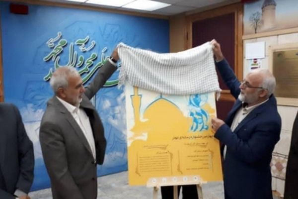 پوستر چهارمین جشنواره ابوذر خراسان رضوی رونمایی شد