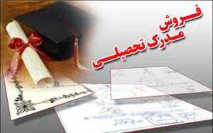 باند بزرگ «جعل مدارک دانشگاهی» متلاشی شد