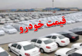 قیمت متعارف خودرو در گروی اجرای 2 تعهد